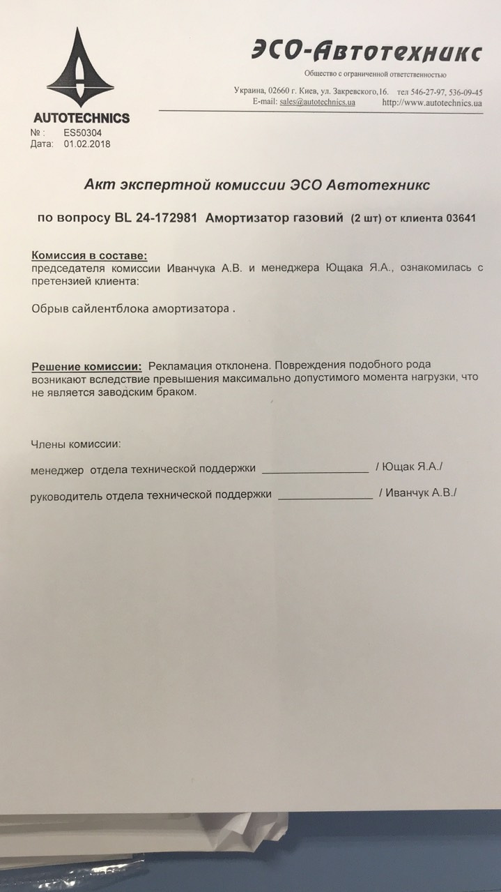 Відповідь за гарантією bilstein ч.3 1