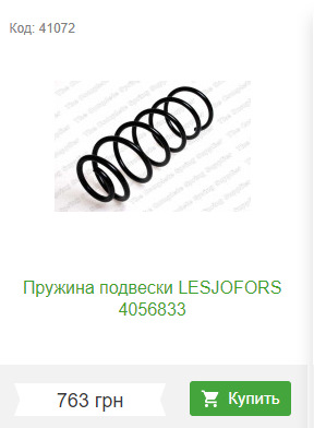 Не можу вибрати пружини 1