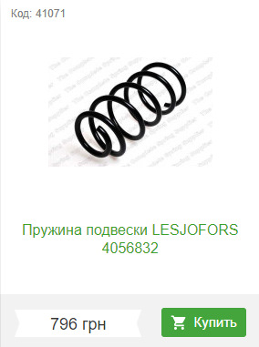 Не можу вибрати пружини 2