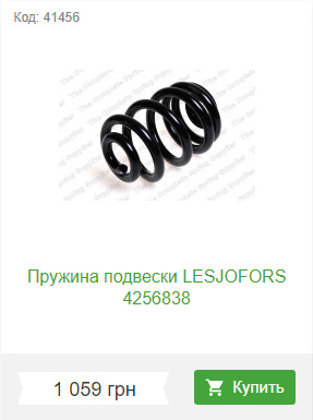 Не можу вибрати пружини 3