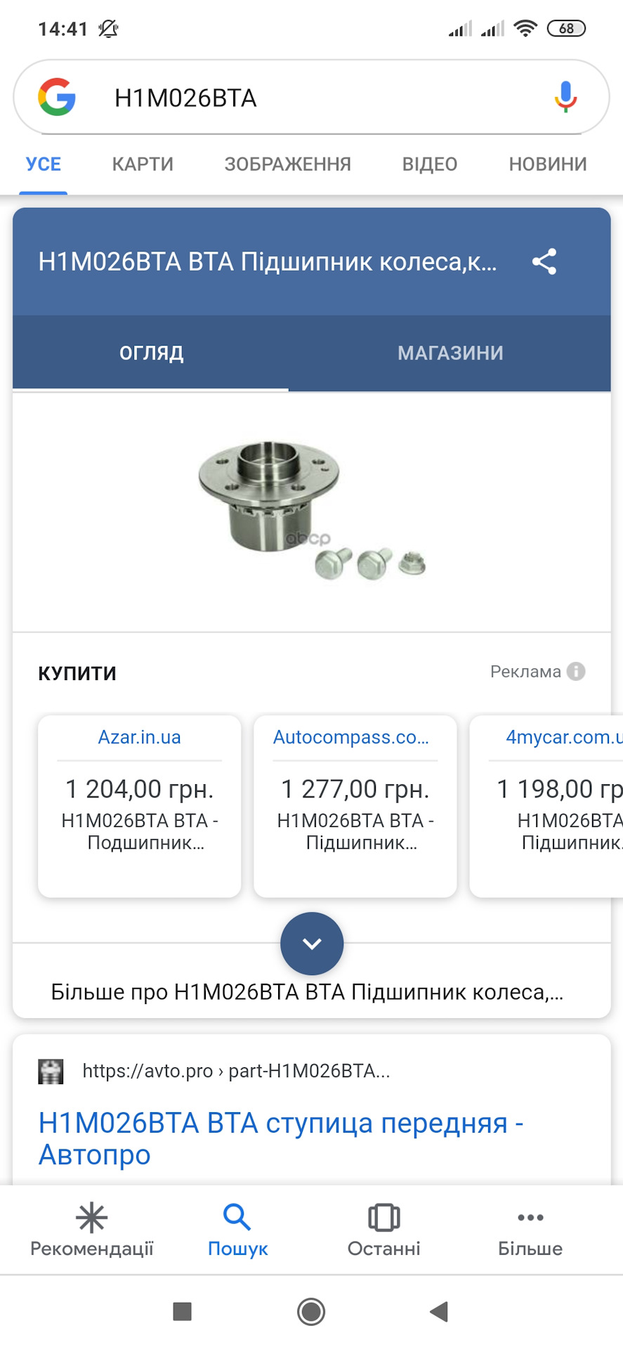 Підшипник ступиці 1