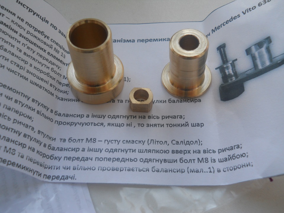 Заміна втулок балансира КПП - Вирішив проблему з включенням передач 1