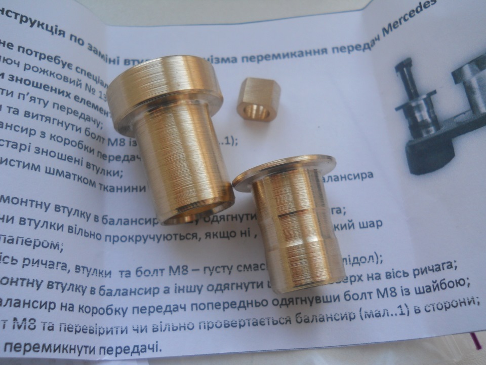 Заміна втулок балансира КПП - Вирішив проблему з включенням передач 2