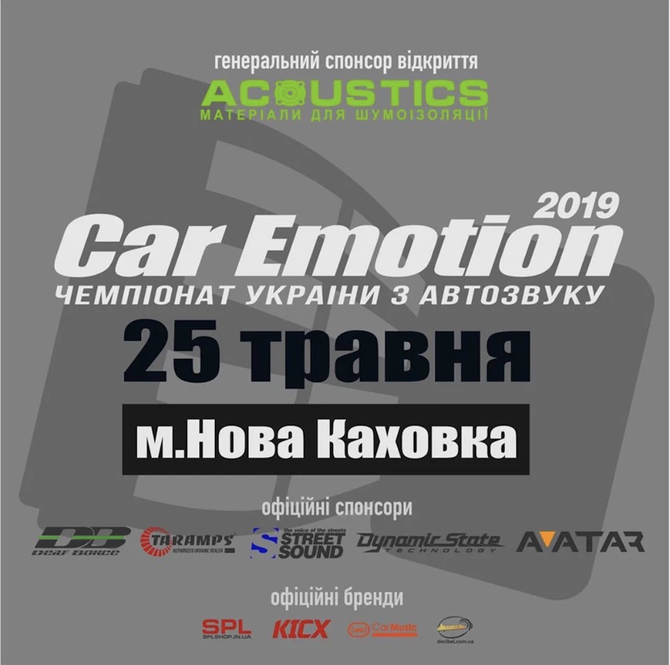 Car Emotion 2019 Нова Каховка