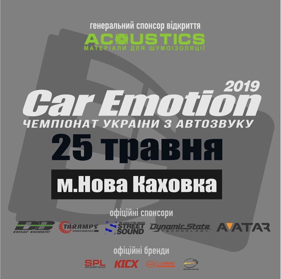 Car Emotion 2019 Нова Каховка 1