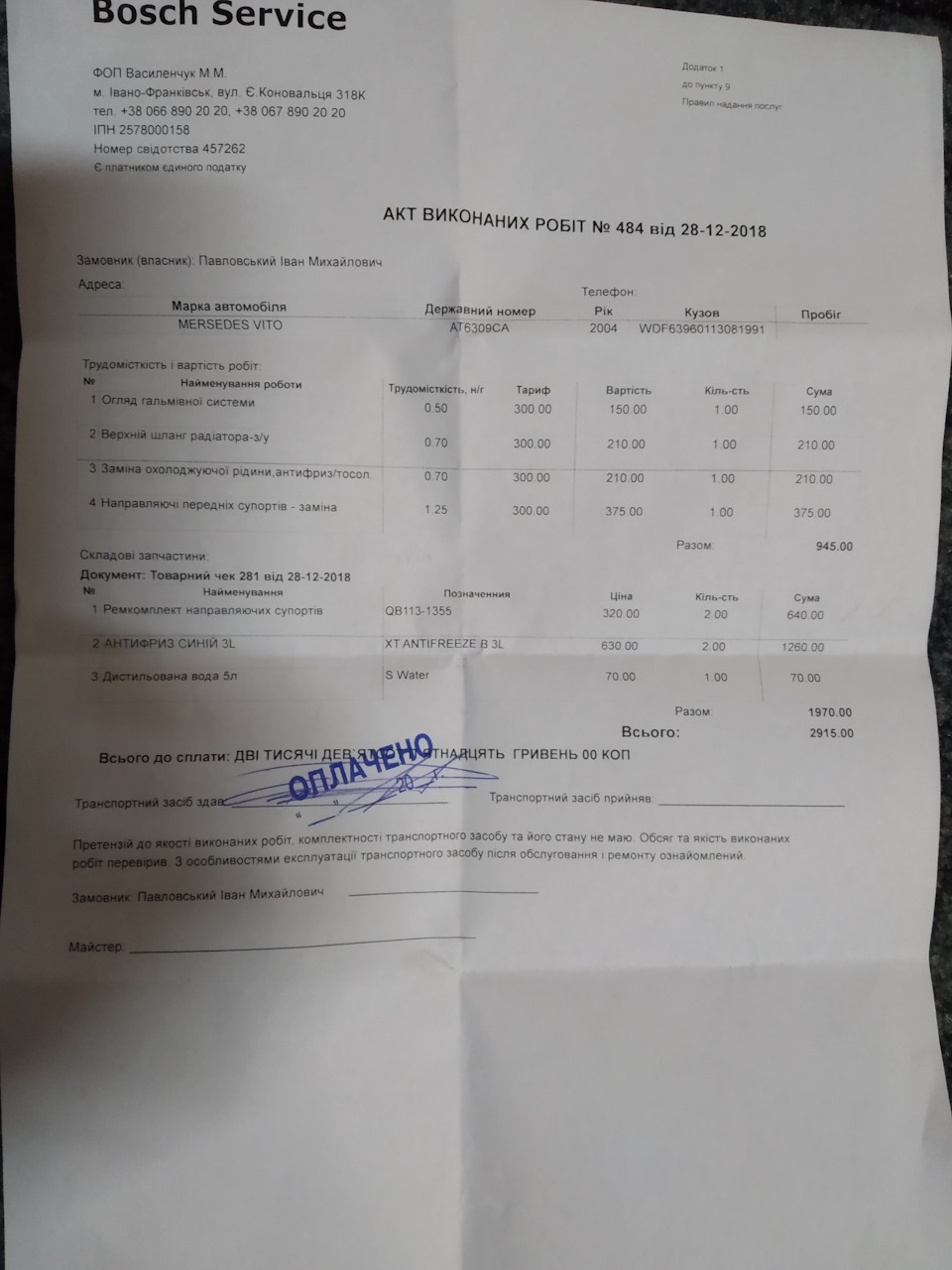 Заміна направляючих супортів 1