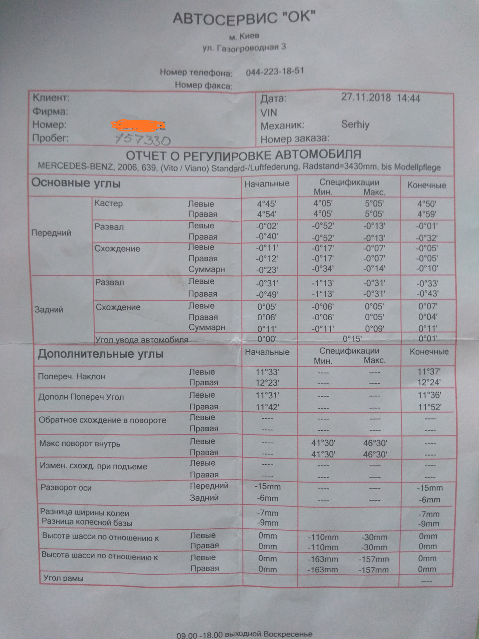 Розвал-сходження 1