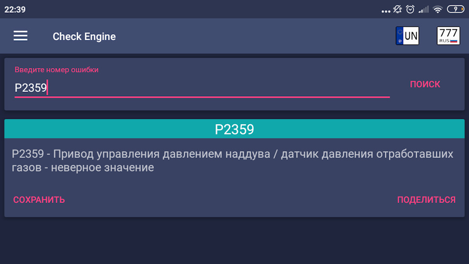 Помилки та описи в Torque 1
