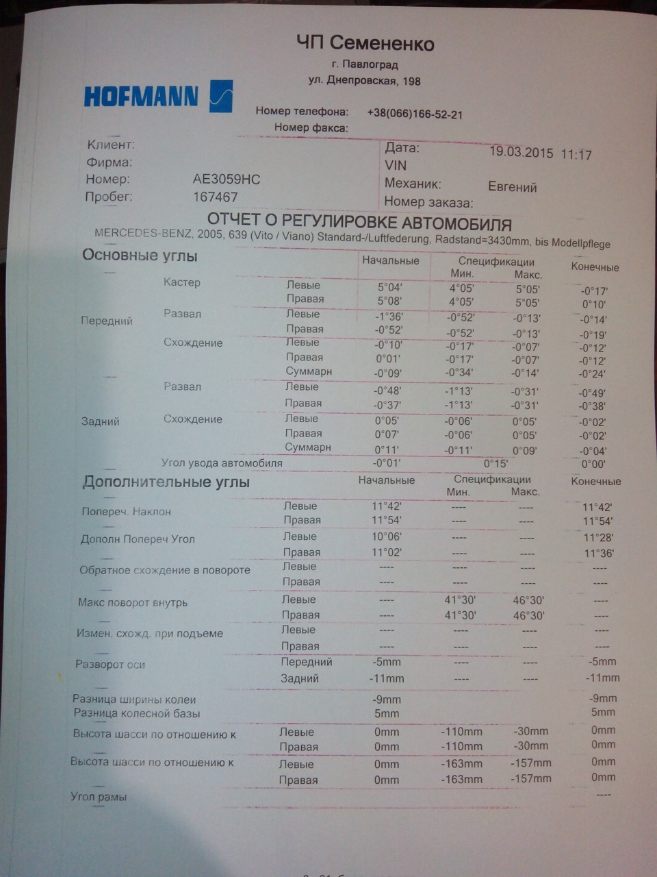 Після заміни стійок заїхав на розвал 2