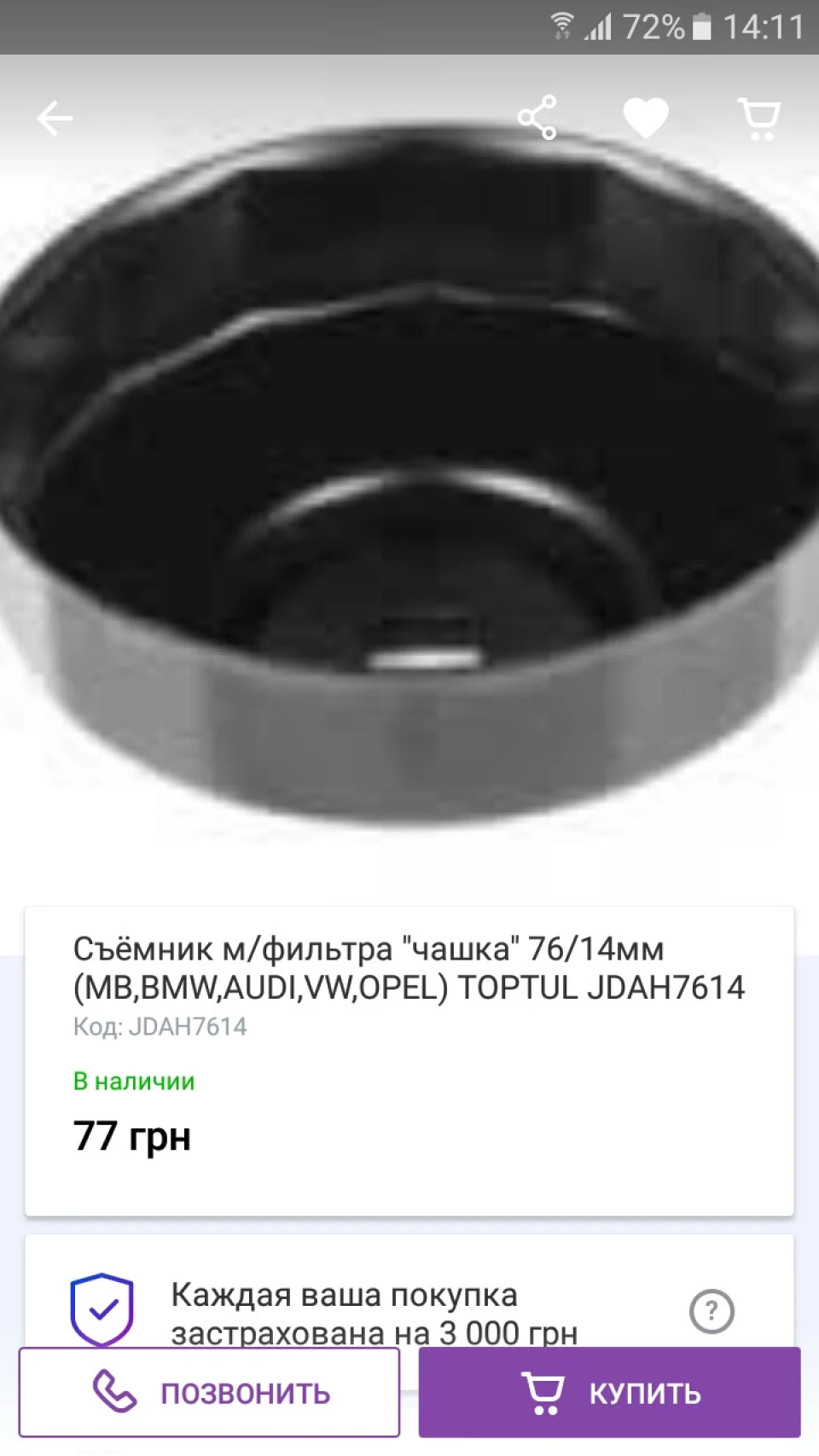 Замовив знімач.