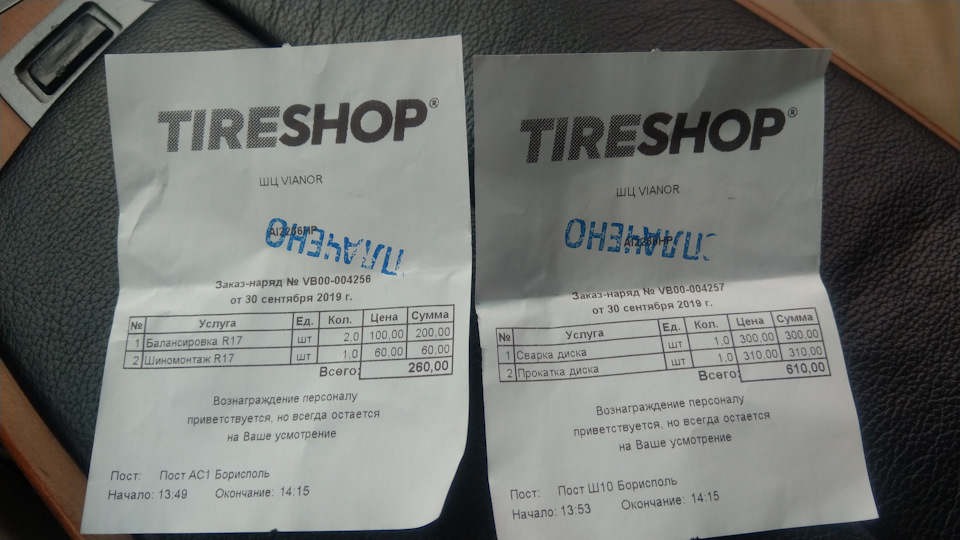 Триснув диск 3
