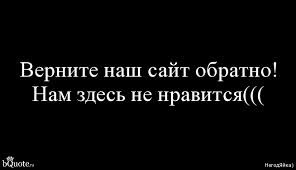 Поверніть старий сайт 1