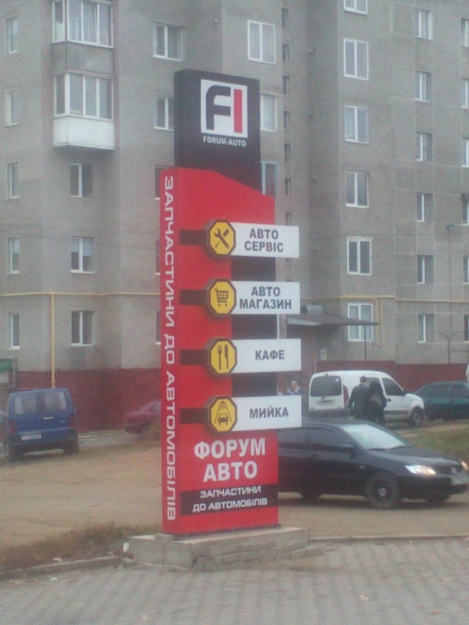 СТО Форум авто 1