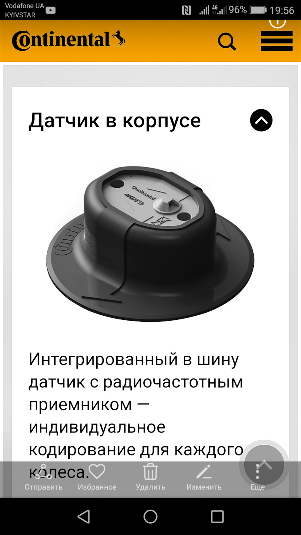Датчик тиску в шинах. 1