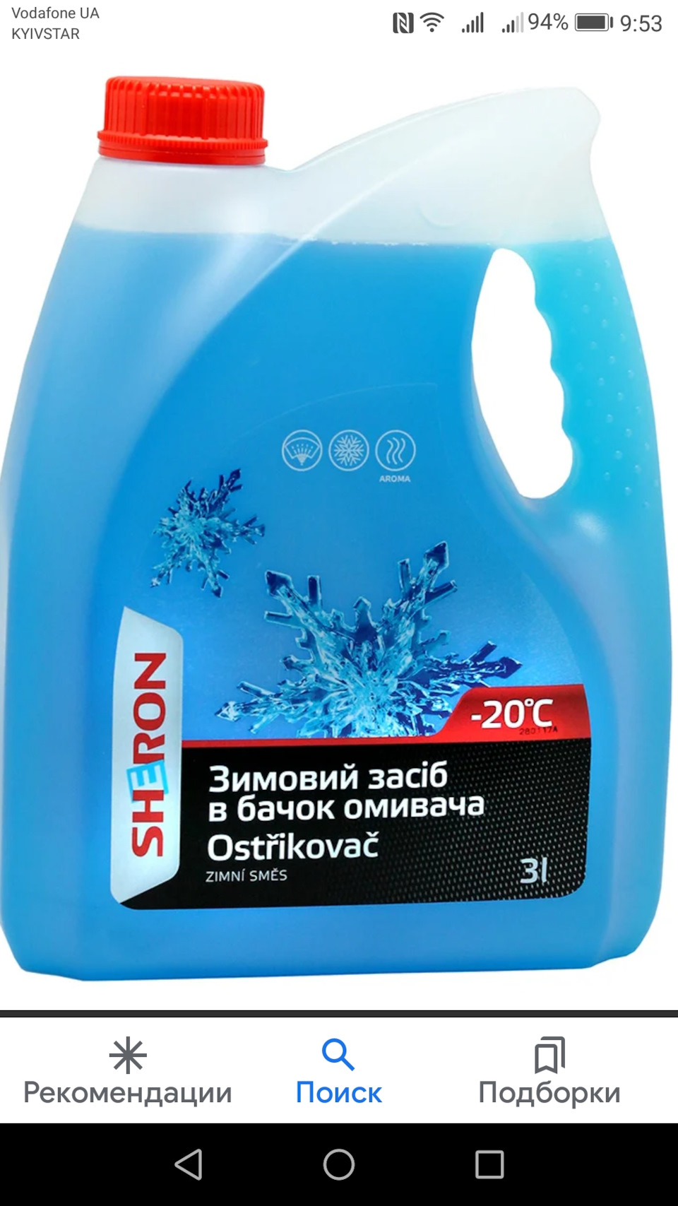 Втекла омивайка 5