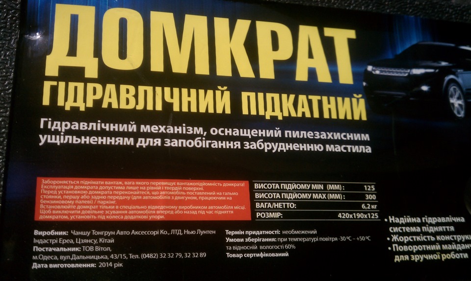 Домкрат 1