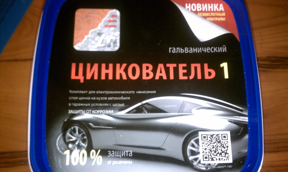 Прикупив цинкувальник частина 2 Проба пера 1