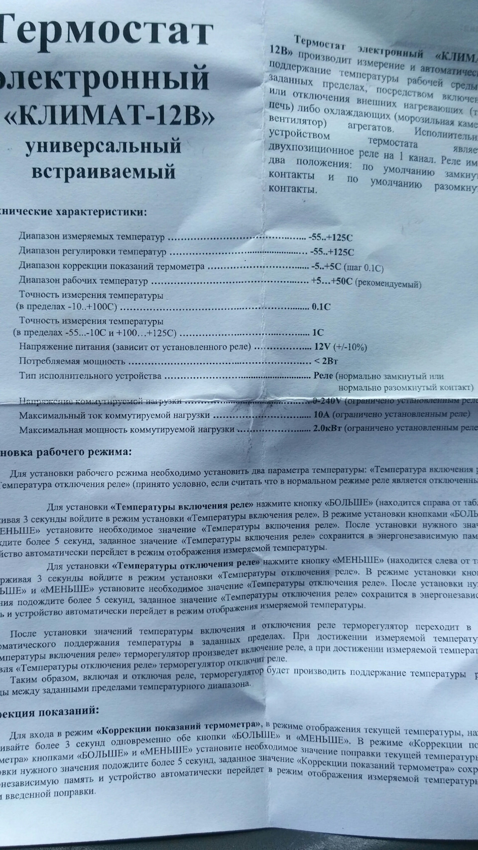 Терморегулятор вентилятора інтеркулера 4