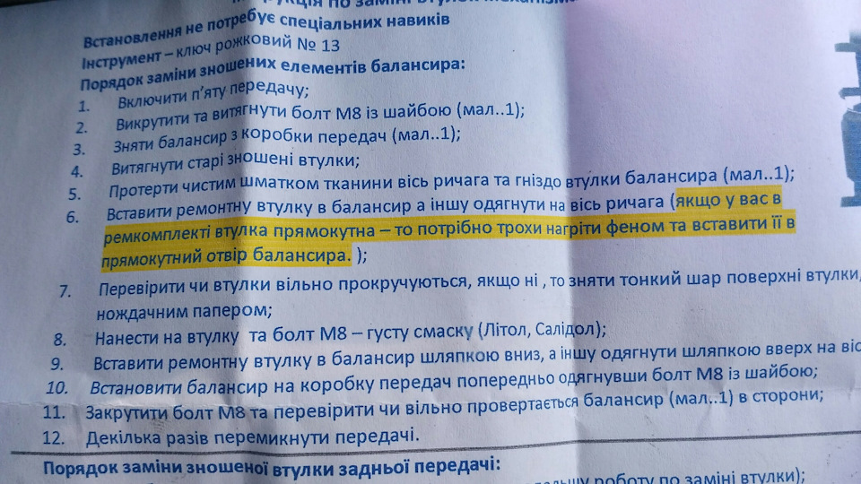 Встановлення втулок балансиру))) 3