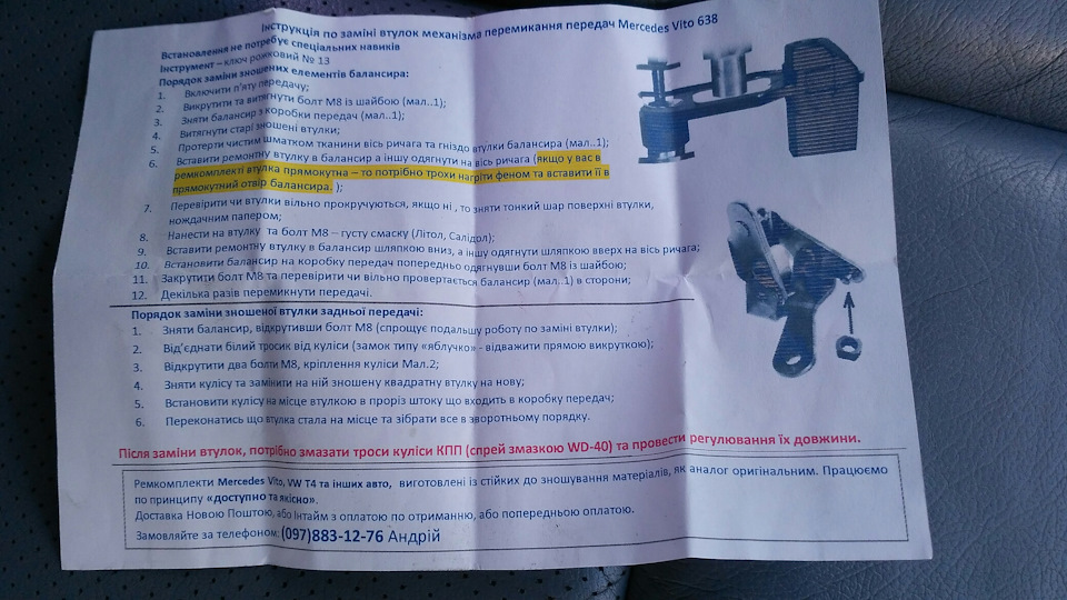 Встановлення втулок балансиру))) 2