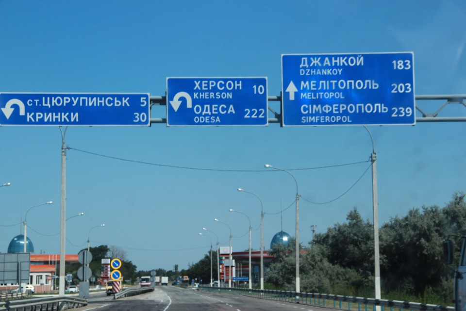 Поїздка до Криму 1