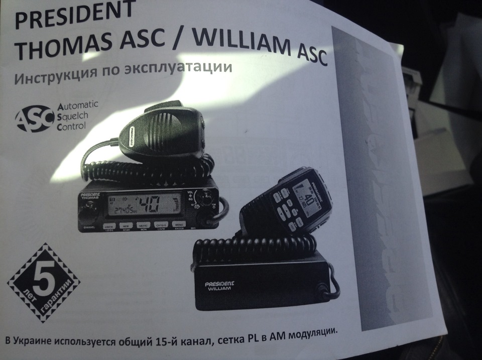СВ рація PRESIDENT 3