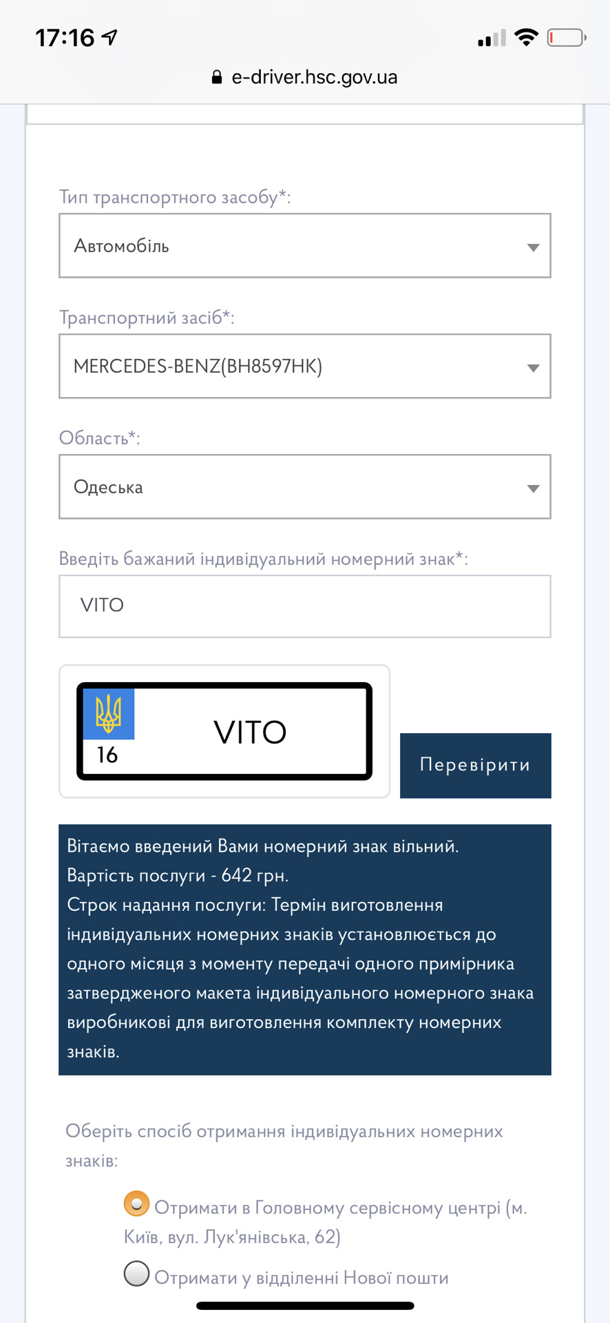 Замовив ІНЗ 1
