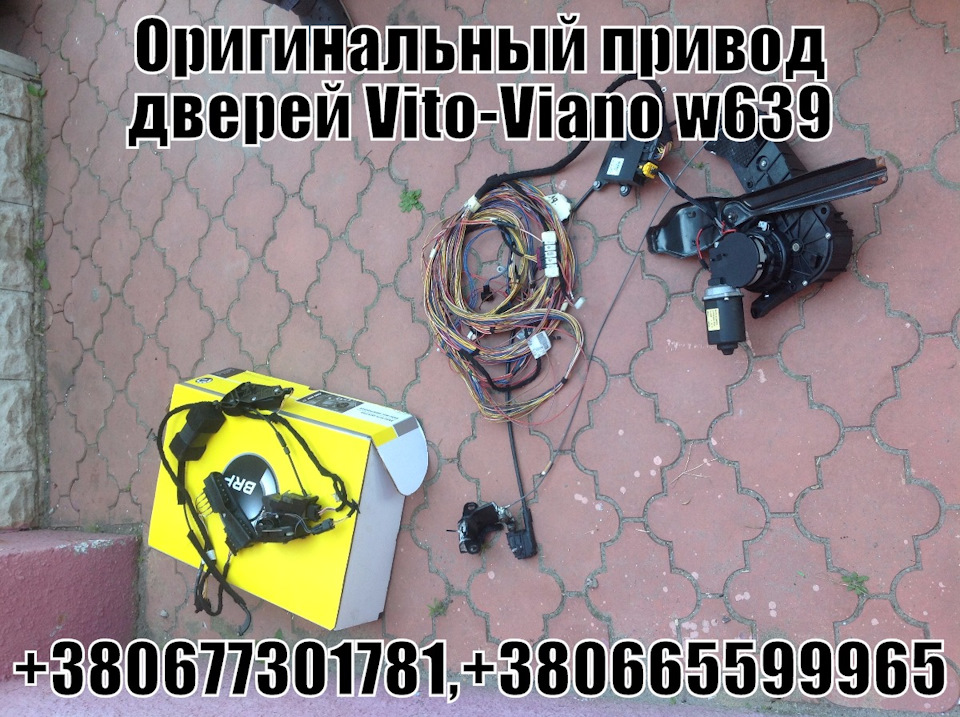 Продам Електропривід дверей Viano Vito w639. Можливе встановлення на нашому СТО! 3