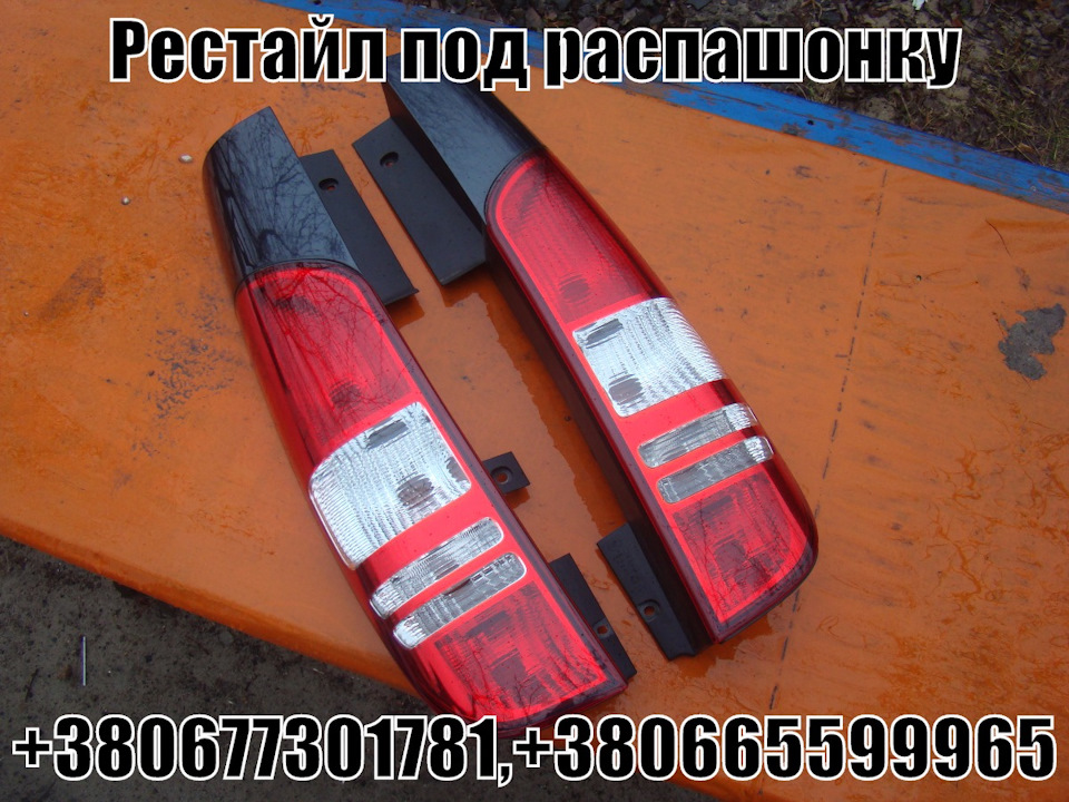 Продам Рестайл Ліхтарі Hella Vito Viano w639 під Розстібні Двері! 2