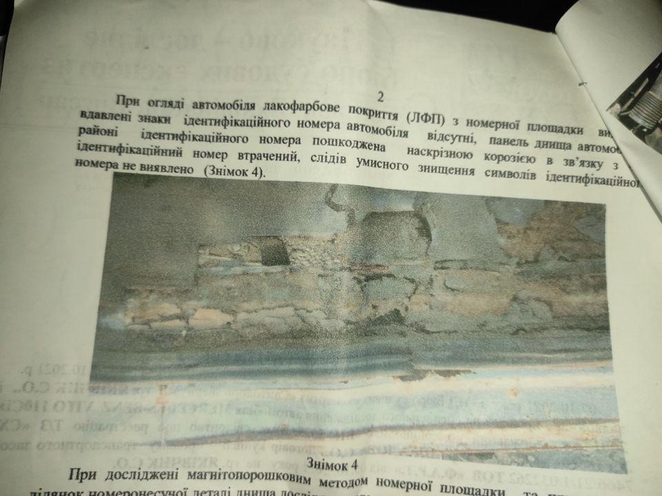 Дублювання номера кузова, переоформлення 1