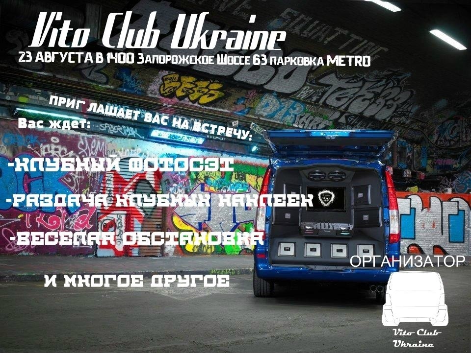 ЗУСТРІЧ VITO CLUB 1