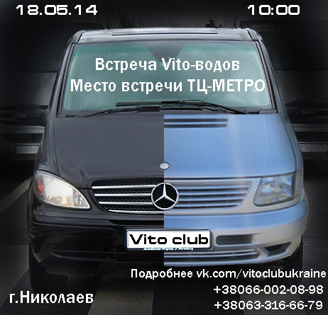 Східняк Вітоводи! 1