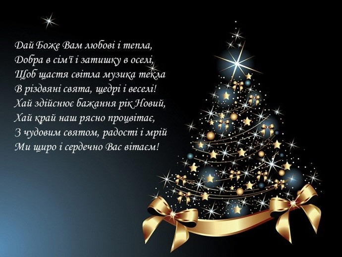 З НАСТУПАЮЧИМ НОВИМ РОКОМ! 2