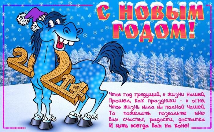 З Новим роком 2014, друзі 3