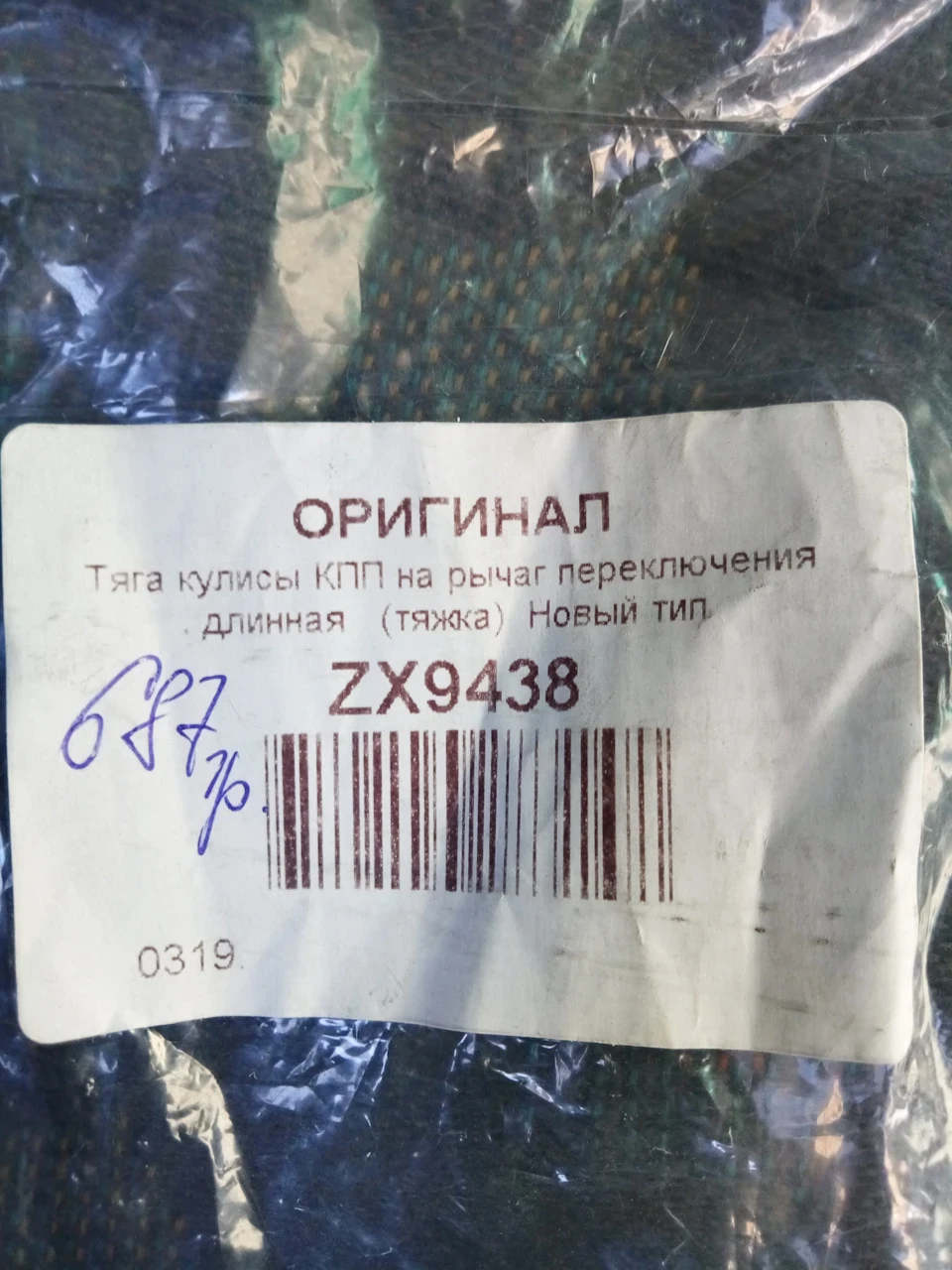 Тяга куліси КПП