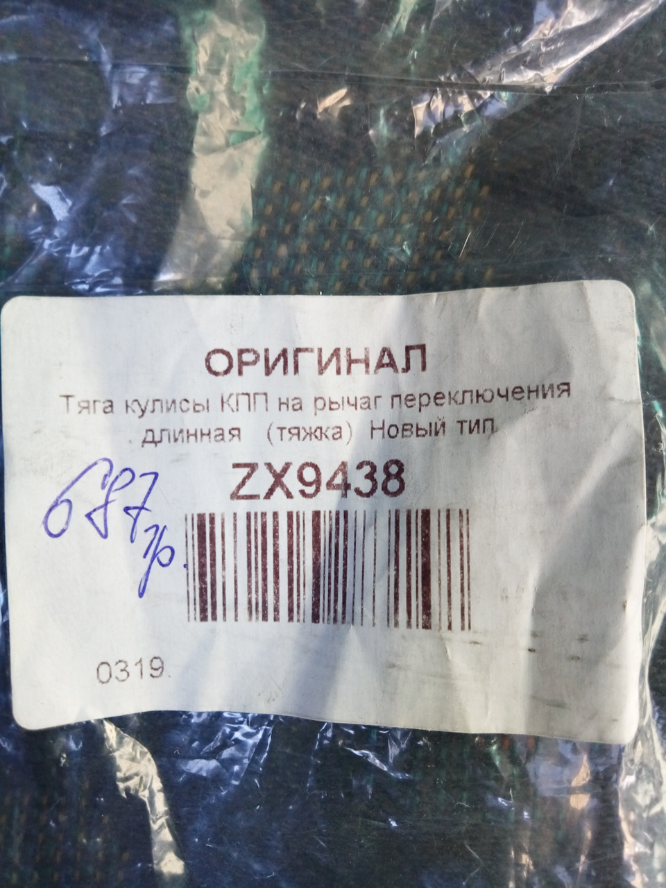 Тяга куліси КПП 1