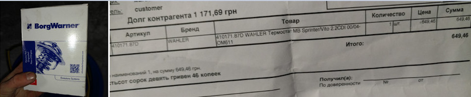 Заміна термостата на Wahler, 646 двигун. Зростання t50 до t86 при -4 2