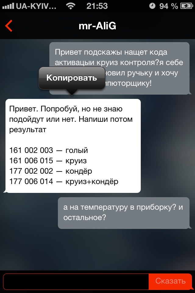 Встановлення круїз контролю 1
