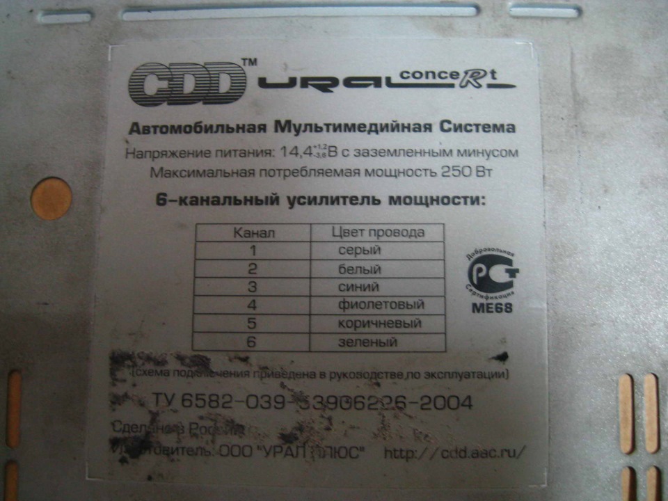 Ural ConceRt CDD 4