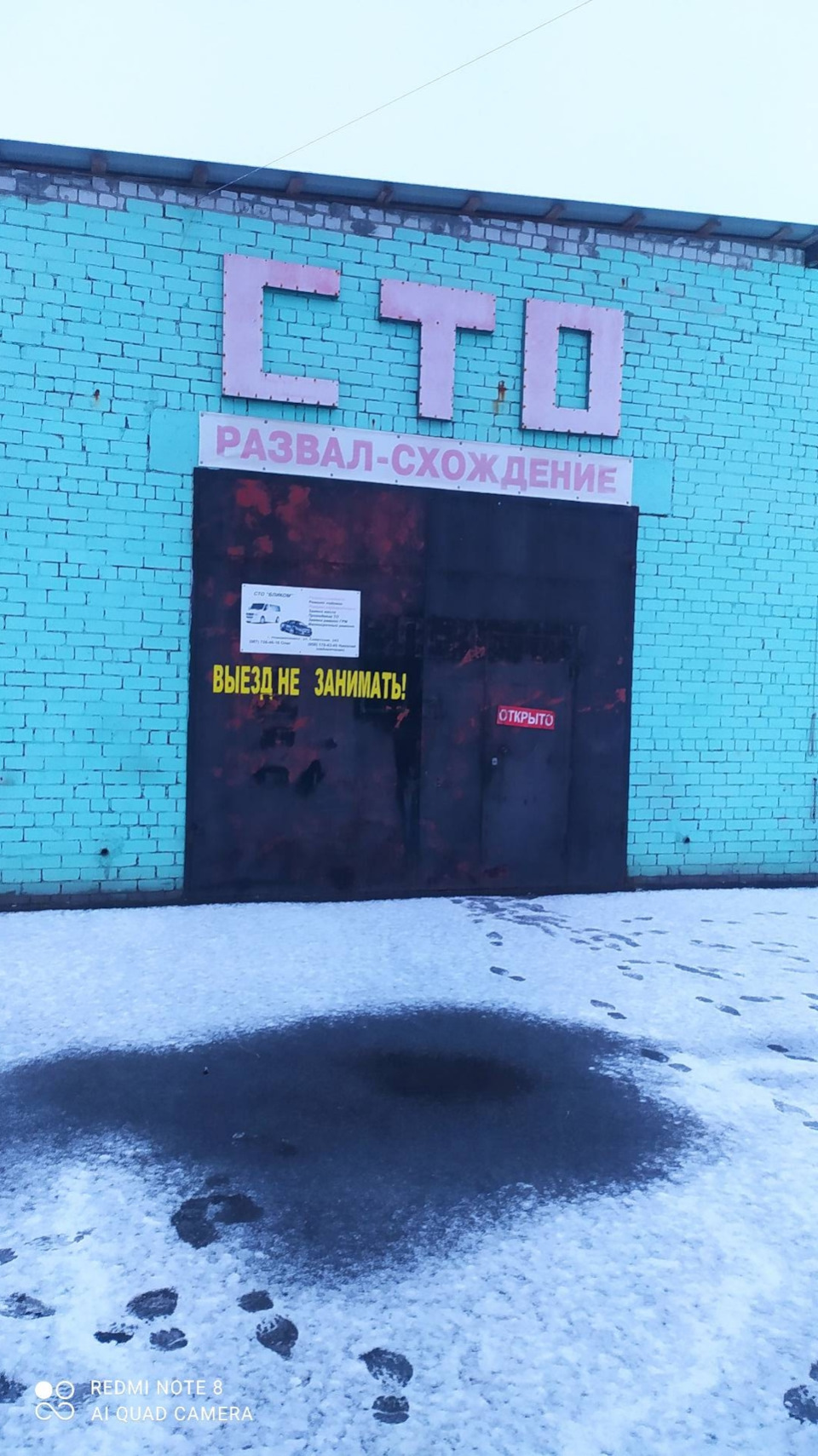 Розвалсходження)! 2