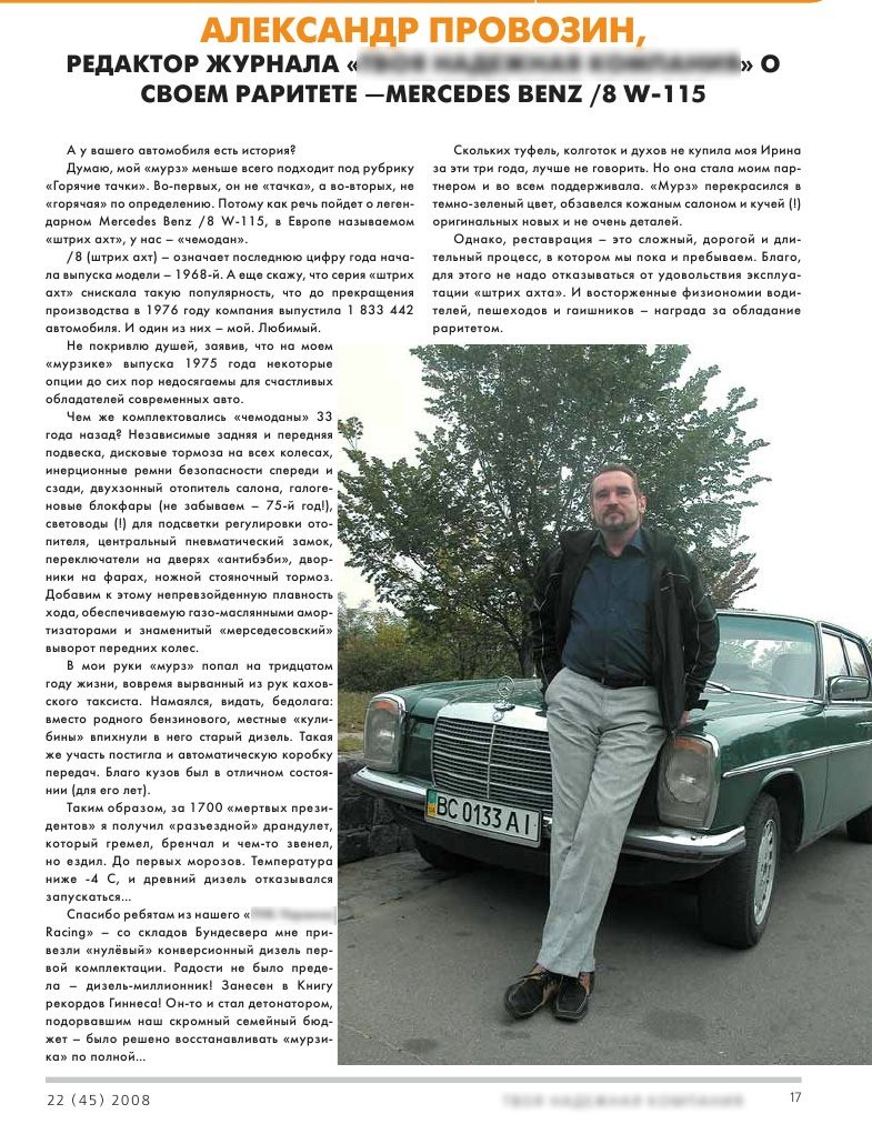 Історія мого швагра. 1
