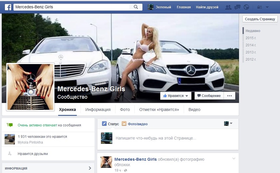 Порадувався! Спільнота FB Mercedes-Benz Girls. 1