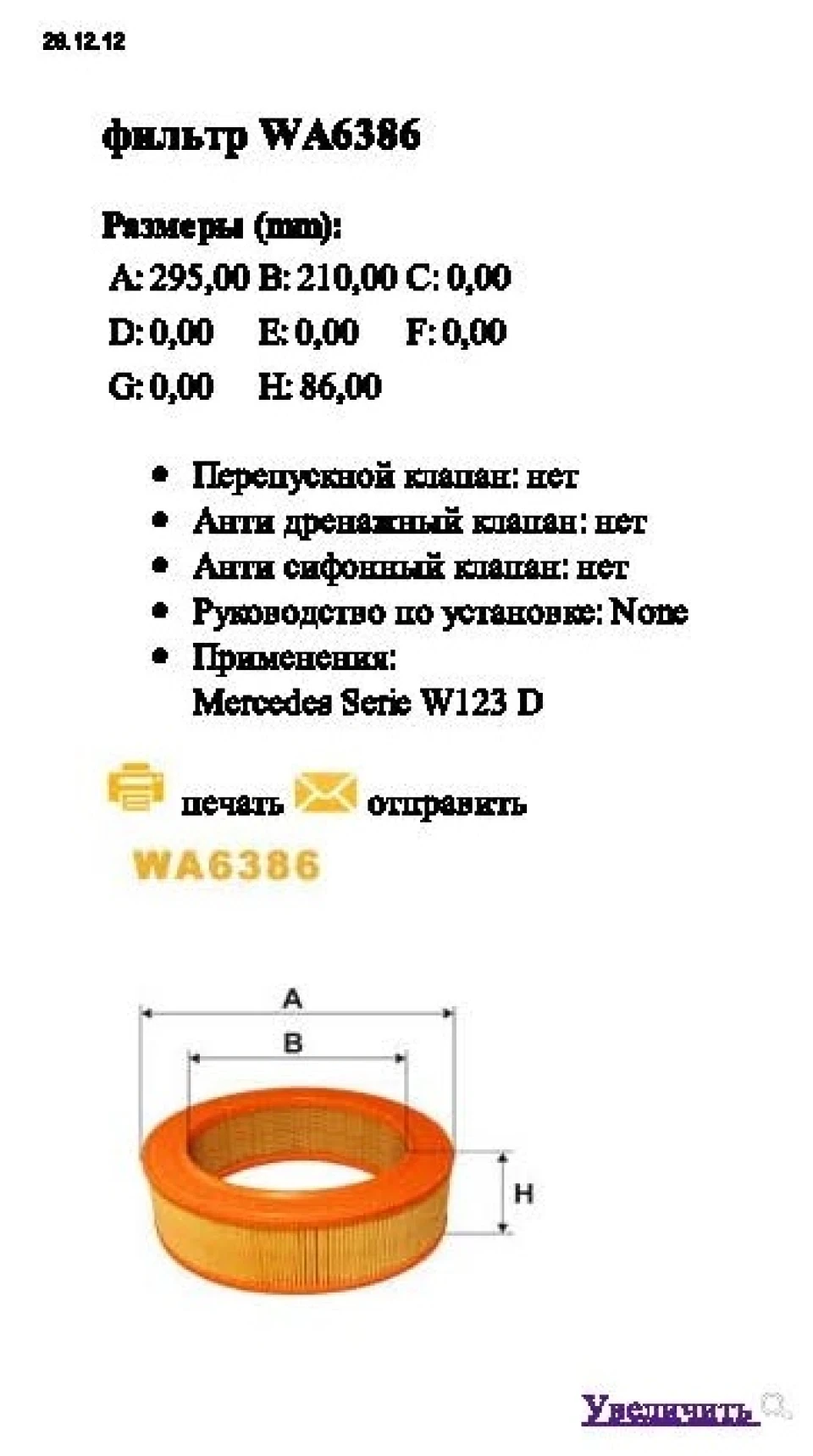 Фільтра