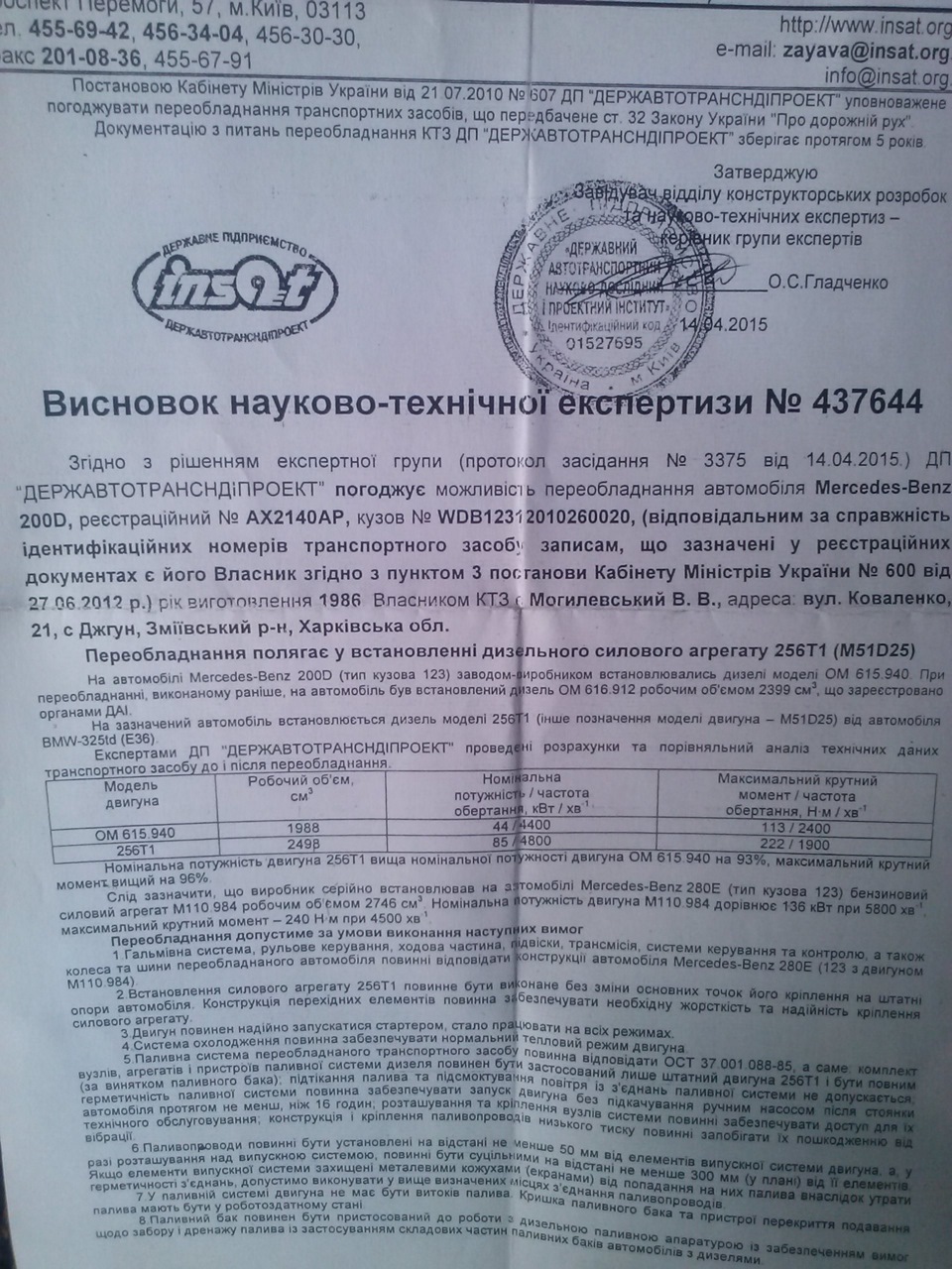 Двигун у писали ура! 3