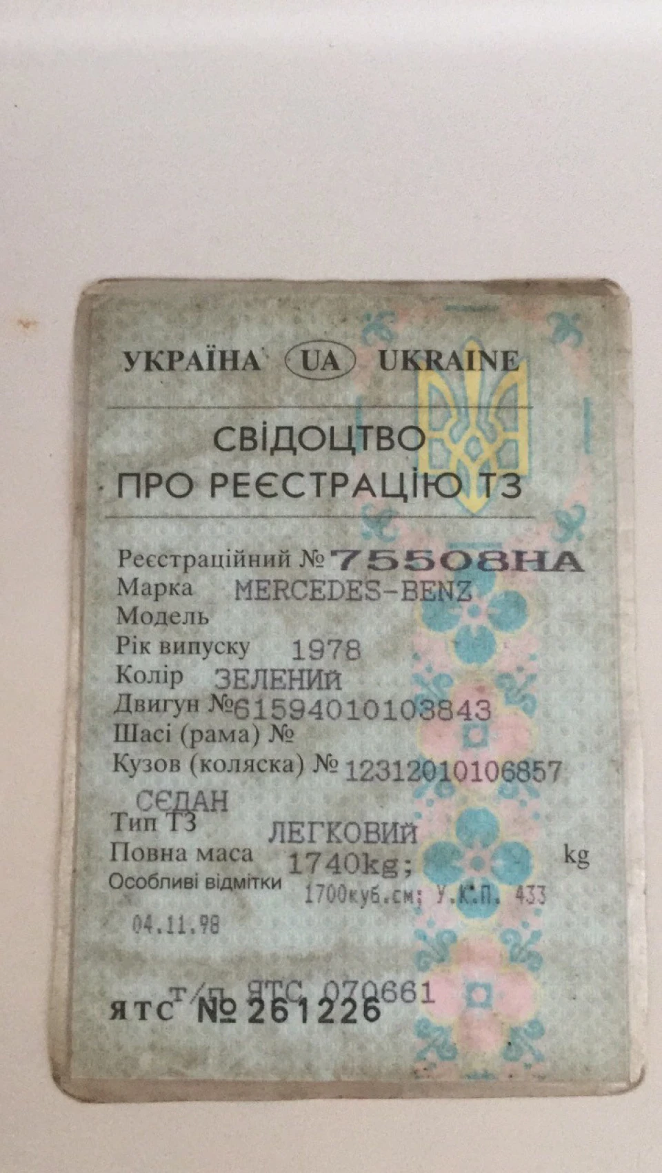 Перерегистрация
