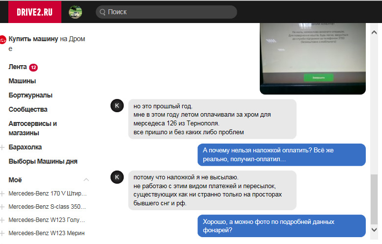 Продовження історії або без лоха і життя погане :) 5