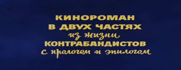Новорічний Подарунок або історія однієї контрабанди ))) 2