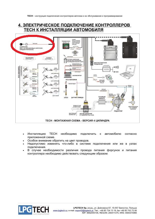 Продовжуємо виправляти косяки установки ГБО 3