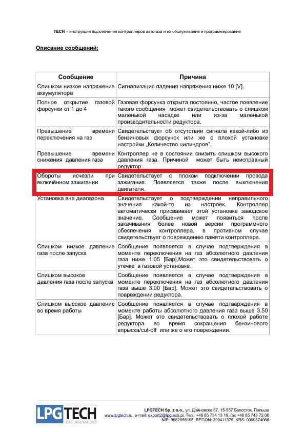Продовжуємо виправляти косяки установки ГБО 2