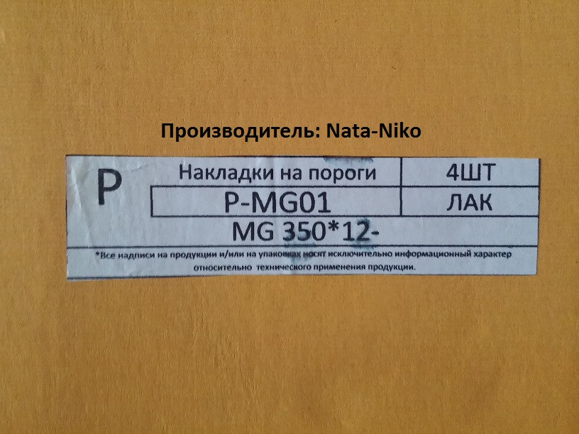Захист порогів, або трохи лакшері :) 3